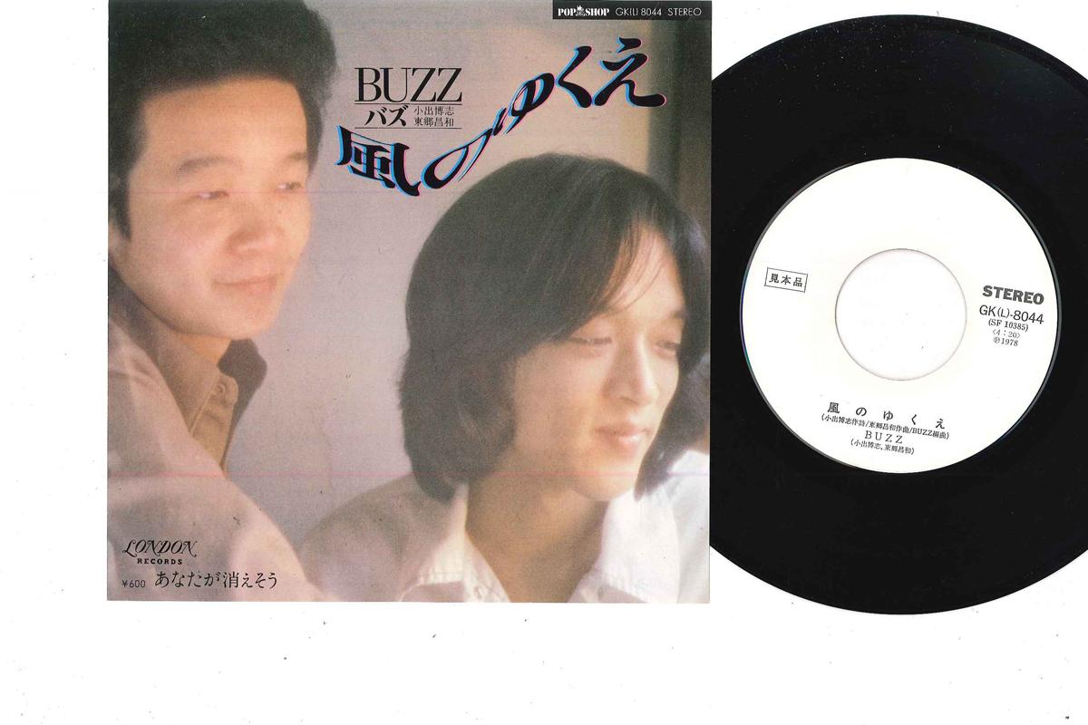 7-дюймовая пластинка BUZZ - Kaze No Yukue / Anata Ga Kiesoh GK8044PROMO ЛОНДОН 1978 Япония Японская поп/рок Б/У
7-дюймовая пластинка BUZZ - Kaze No Yukue / Anata Ga Kiesoh GK8044PROMO ЛОНДОН 1978 Япония Японская поп/рок Б/У