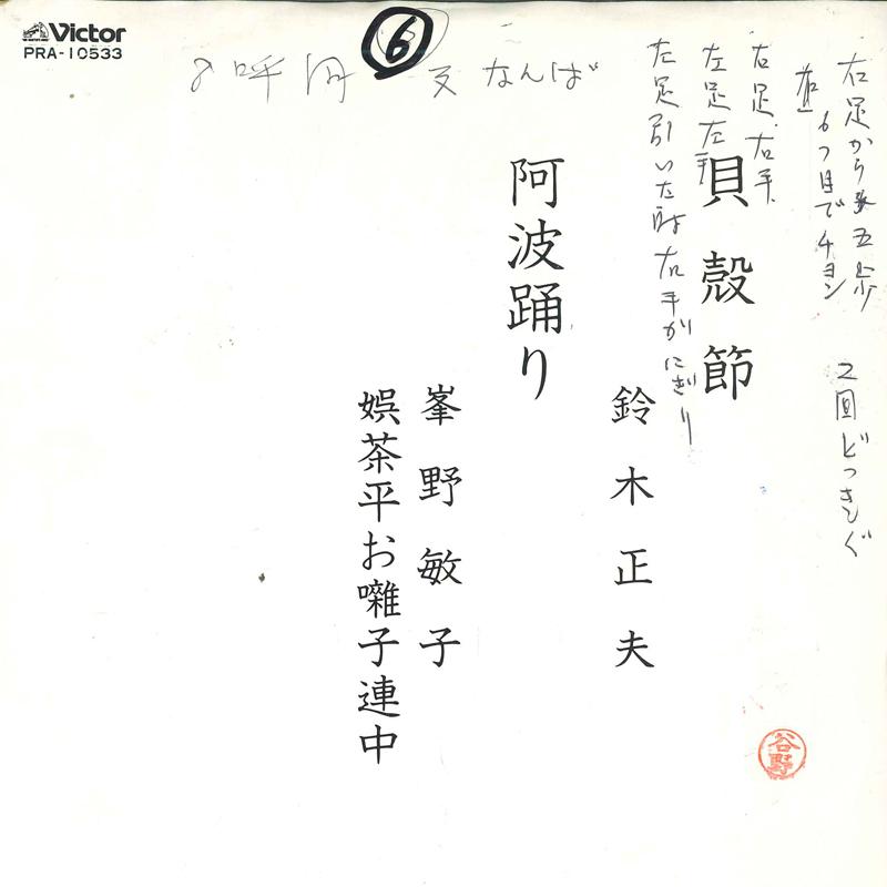 7inch Record MASAO SUZUKI / TOSHIKO MINENO - Kaigarabushi / Awaodori PRA10533 VICTOR Japan Japanese Enka Used
7inch Record MASAO SUZUKI / TOSHIKO MINENO - Kaigarabushi / Awaodori PRA10533 VICTOR Japan Japanese Enka Used
