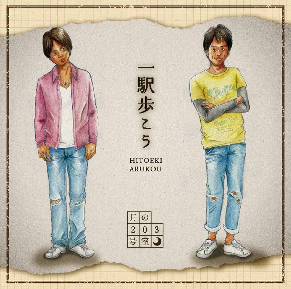 CD ROOM 203 OF THE MOON - Ichi eki hokou FBD0001 Japan ObiJapanese Pop/Rock Used
CD ROOM 203 OF THE MOON - Ichi eki hokou FBD0001 Japan ObiJapanese Pop/Rock Used