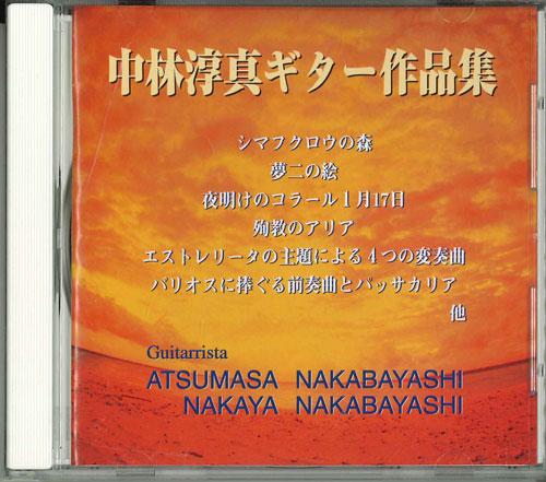 CD ATSUMASA NAKAMURA - Nakamura Atsumasa Guitar Sakuhinshu D00EM03458 S-TWO CORPORATI 1998 Japan Japanese Pop/Rock Used
CD ATSUMASA NAKAMURA - Nakamura Atsumasa Guitar Sakuhinshu D00EM03458 S-TWO CORPORATI 1998 Japan Japanese Pop/Rock Used