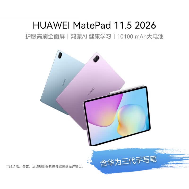 HUAWEI MatePad 11.5 2026 HarmonyOS AI Tablet with Stylus (CN version)
HUAWEI MatePad 11.5 2026 HarmonyOS AI Tablet with Stylus (CN version)