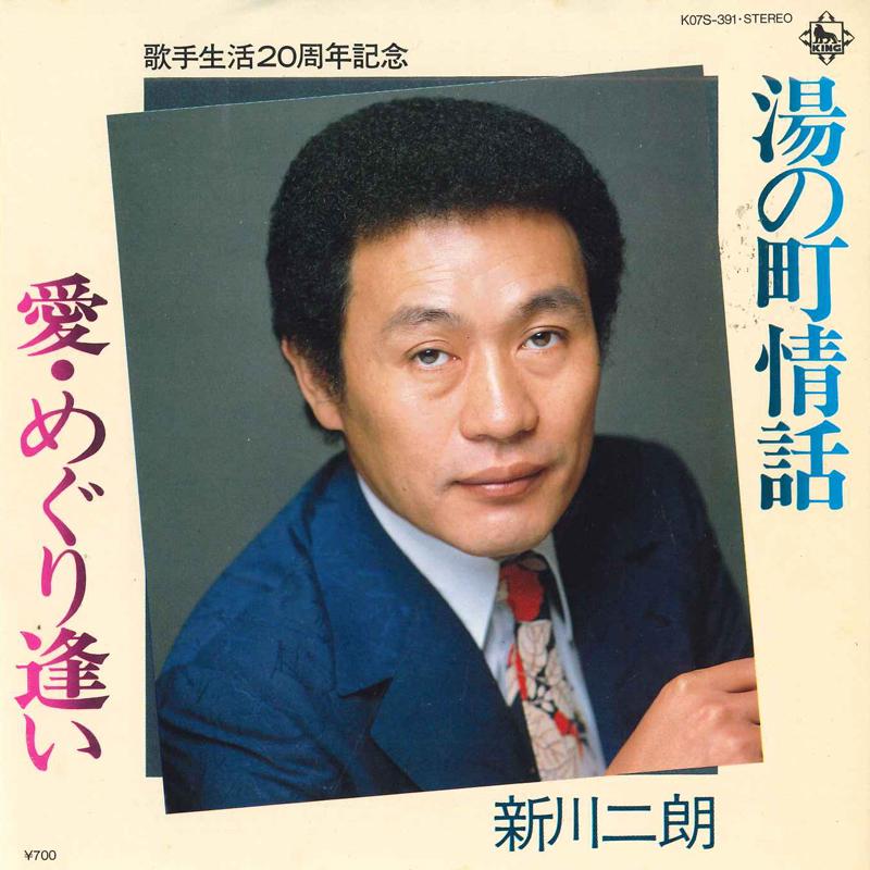 7inch Record JIRO SHINKAWA Yu no machi jouwaAimeguriai K07S391 KING RECORDS 1983 Japan Japanese Enka Used
7inch Record JIRO SHINKAWA Yu no machi jouwaAimeguriai K07S391 KING RECORDS 1983 Japan Japanese Enka Used