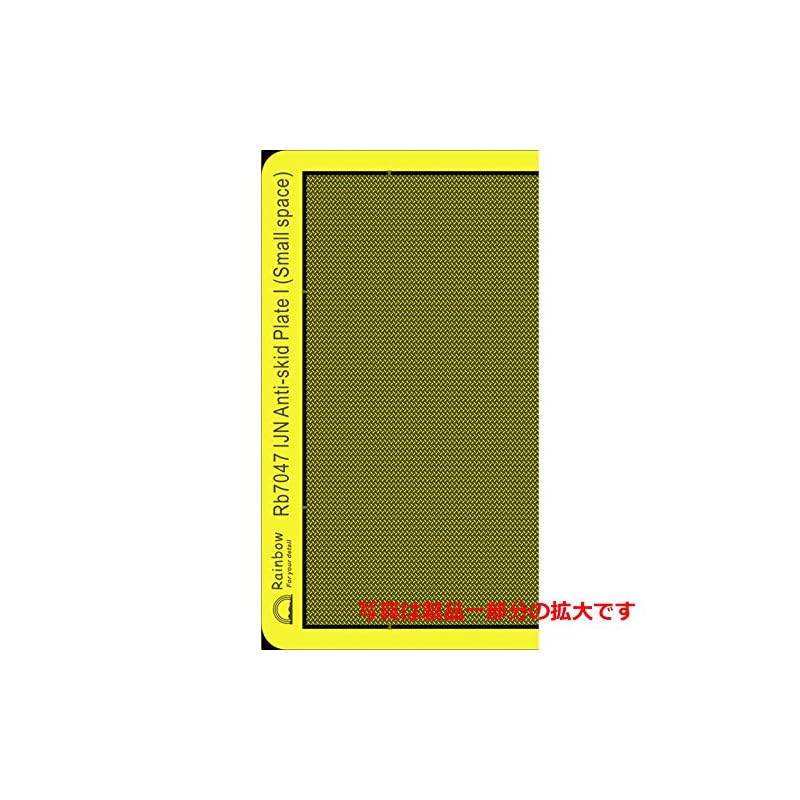 rainbow 1/700 Rb7047 Anti-slip plate for Japanese Navy ships 1 
rainbow 1/700 Rb7047 Anti-slip plate for Japanese Navy ships 1