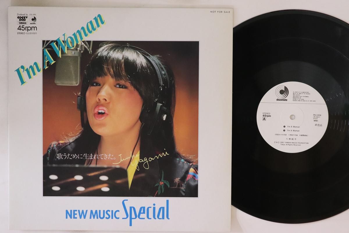 12inch Record JUNKO YAGAMI - I m A Woman New Music Special PD1004 DISCOMATE 1981 Japan Japanese Pop/Rock Used
12inch Record JUNKO YAGAMI - I m A Woman New Music Special PD1004 DISCOMATE 1981 Japan Japanese Pop/Rock Used