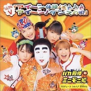 DVD FOOL & PRINCESS MINIMONI. - Ain Gymnastics / Ain! Dance song EPBE5037 Japan Japanese Pop Star Used
DVD FOOL & PRINCESS MINIMONI. - Ain Gymnastics / Ain! Dance song EPBE5037 Japan Japanese Pop Star Used