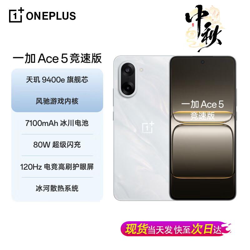 OnePlus Ace 5 Racing Edition (CN version) 16GB+256GB
OnePlus Ace 5 Racing Edition (CN version) 16GB+256GB