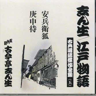 CD KOKONTEI SHINSHO - Shinshou / edo monogatari kotenraku FOCL935 PONY CANYON Japan Japanese Comedy/Spoken Word Used
CD KOKONTEI SHINSHO - Shinshou / edo monogatari kotenraku FOCL935 PONY CANYON Japan Japanese Comedy/Spoken Word Used