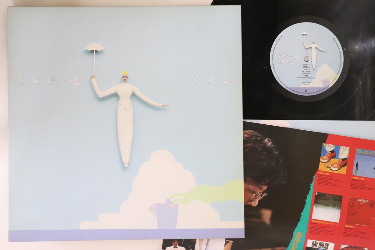 LP Record NAOYA MATSUOKA - to sunday island M12535PROMO WARNER BROS 1987 Japan Jazz Used
LP Record NAOYA MATSUOKA - to sunday island M12535PROMO WARNER BROS 1987 Japan Jazz Used