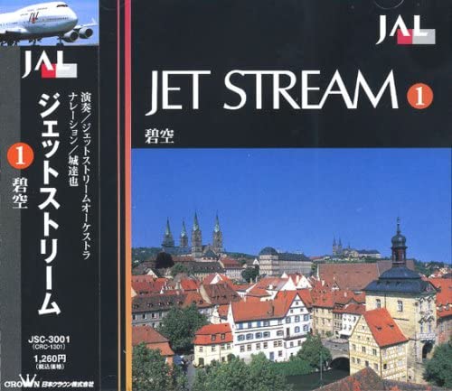 CD JETSTREAM ORCHESTRA (PERFORMANCE); - Jet Stream 1 Blue Sky CRC1301 Japan ObiPop Used
CD JETSTREAM ORCHESTRA (PERFORMANCE); - Jet Stream 1 Blue Sky CRC1301 Japan ObiPop Used