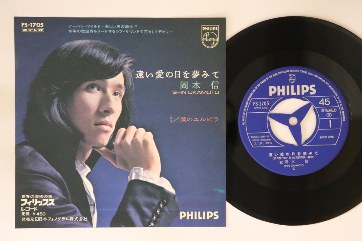 7inch Record MAKOTO OKAMOTO Tooi ai no hi wo yumemi te Boku n FS1705 PHILIPS Japan Japanese Enka Used
7inch Record MAKOTO OKAMOTO Tooi ai no hi wo yumemi te Boku n FS1705 PHILIPS Japan Japanese Enka Used