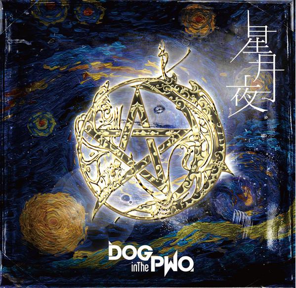CD DOG IN THE PARALLEL WORLD ORCHESTRA Starry Night RSCD290 Resistar Record 2021 Japan Rock Used
CD DOG IN THE PARALLEL WORLD ORCHESTRA Starry Night RSCD290 Resistar Record 2021 Japan Rock Used