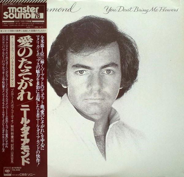 LP Record NEIL DIAMOND - You Don t Bring Me Flowers 25AP1189 CBS SONY 1978 Japan Pop Used
LP Record NEIL DIAMOND - You Don t Bring Me Flowers 25AP1189 CBS SONY 1978 Japan Pop Used