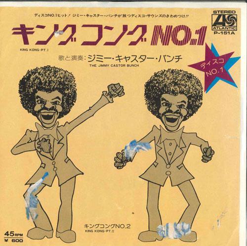 7inch Record JIMMY CASTOR BUNCH - Kingkong-pt.1 / Pt.2 P151A ATLANTIC 1975 Japan Soul/Funk Used
7inch Record JIMMY CASTOR BUNCH - Kingkong-pt.1 / Pt.2 P151A ATLANTIC 1975 Japan Soul/Funk Used