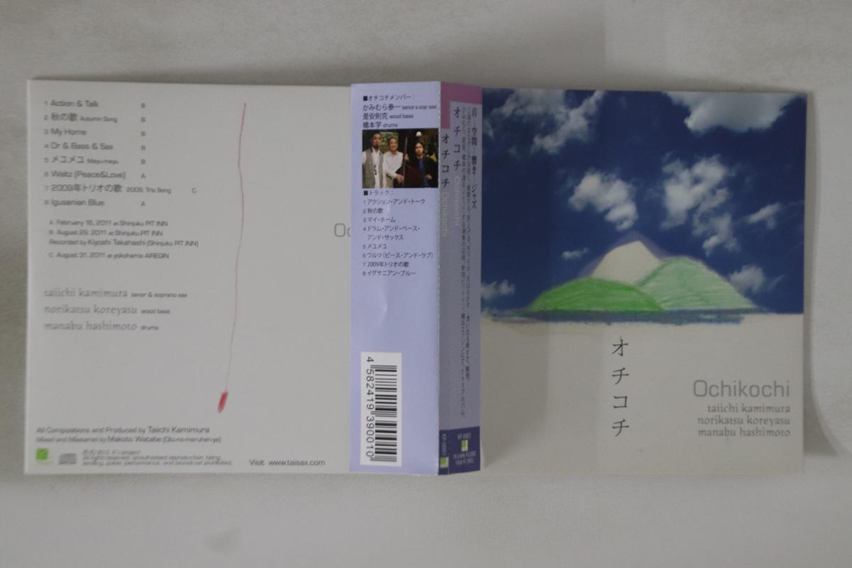 CD TAIICHI KAMIMURA, NORIKATSU KOREYAS - Ochikochi KP0001 K S PROJECT Japan Obi Jazz Used
CD TAIICHI KAMIMURA, NORIKATSU KOREYAS - Ochikochi KP0001 K S PROJECT Japan Obi Jazz Used