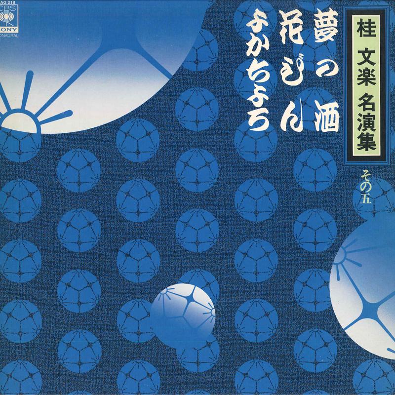LP Record BUNRAKU KATSURA - Katsura Bunraku Meienshu Sonogo 15AG218 CBS SONY 1977 Japan Obi Japanese Comedy/Spoken Word Used
LP Record BUNRAKU KATSURA - Katsura Bunraku Meienshu Sonogo 15AG218 CBS SONY 1977 Japan Obi Japanese Comedy/Spoken Word Used