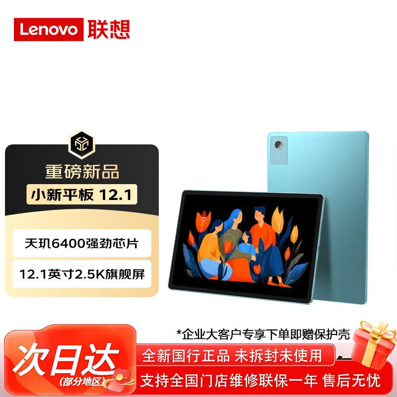 Lenovo Xiaoxin Pad 12.1 (CN version)
Lenovo Xiaoxin Pad 12.1 (CN version)