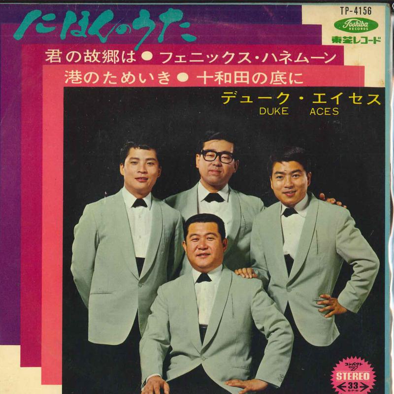 7-дюймовая пластинка DUKE ACES - Ni honno uta / Kun no kokyou ha TP4156 TOSHIBA Япония Японская поп/рок Б/у
7-дюймовая пластинка DUKE ACES - Ni honno uta / Kun no kokyou ha TP4156 TOSHIBA Япония Японская поп/рок Б/у
