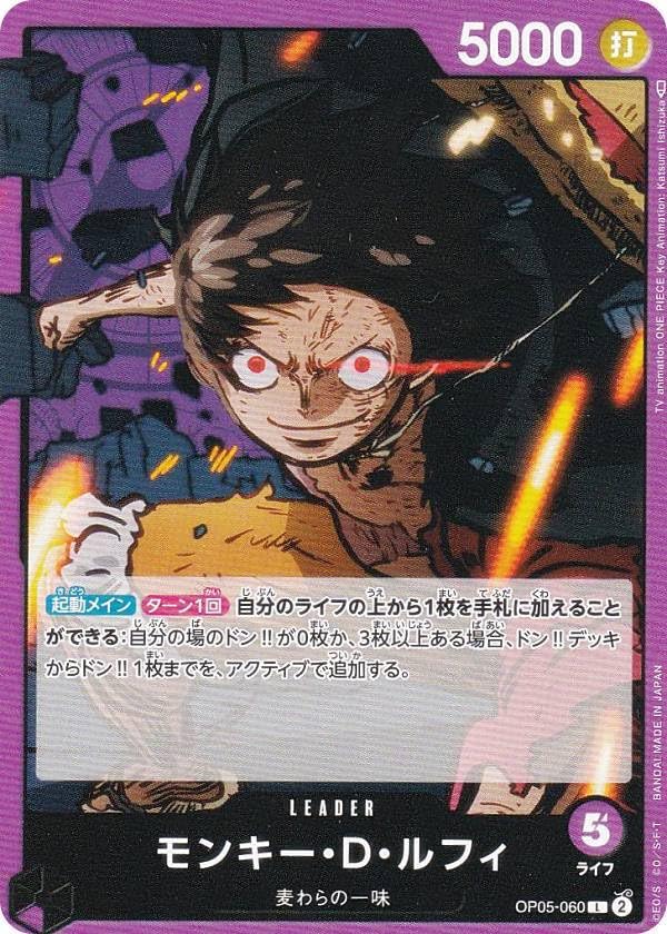 One Piece Card Game Monkey Luffy Leader Protagonist of the New Era OP05-060 D. (L Card) (OP-05)
One Piece Card Game Monkey Luffy Leader Protagonist of the New Era OP05-060 D. (L Card) (OP-05)