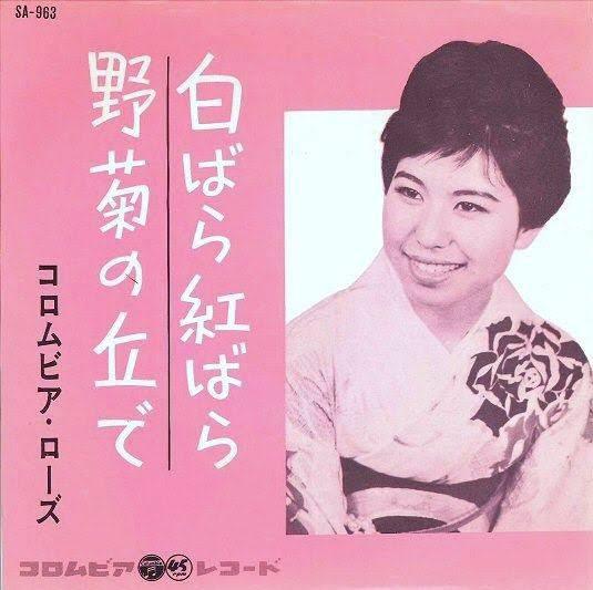 7inch Record COLUMBIA ROSE Shirobara Benibara SA963 COLUMBIA 1962 Japan Japanese PopRock Used
7inch Record COLUMBIA ROSE Shirobara Benibara SA963 COLUMBIA 1962 Japan Japanese PopRock Used