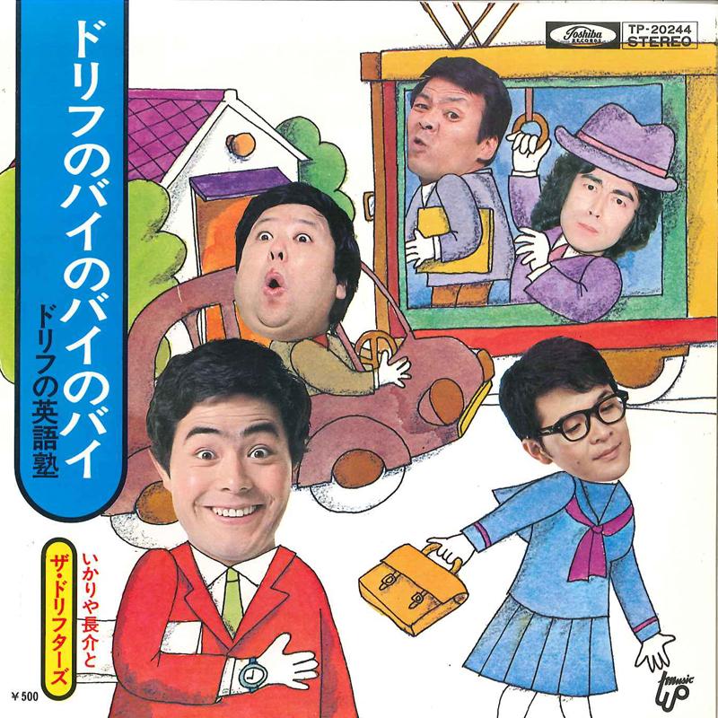 7inch Record DRIFTERS Drif No Bai No Bai No Bai Drif No TP20244 TOSHIBA Japan Japanese EnkaTraditional Used
7inch Record DRIFTERS Drif No Bai No Bai No Bai Drif No TP20244 TOSHIBA Japan Japanese EnkaTraditional Used