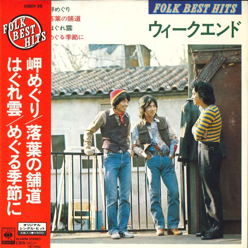 7inch Record WEEKEND - Misakimeguri / Rakuyou no hodou / H 08EH36 ODYSSEY Japan Japanese Pop/Rock Used
7inch Record WEEKEND - Misakimeguri / Rakuyou no hodou / H 08EH36 ODYSSEY Japan Japanese Pop/Rock Used