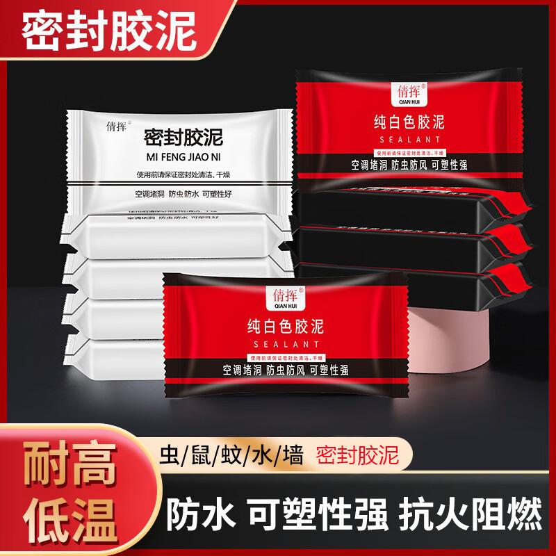 Qianhui AC & Drain Pipe Sealing Putty
Qianhui AC & Drain Pipe Sealing Putty