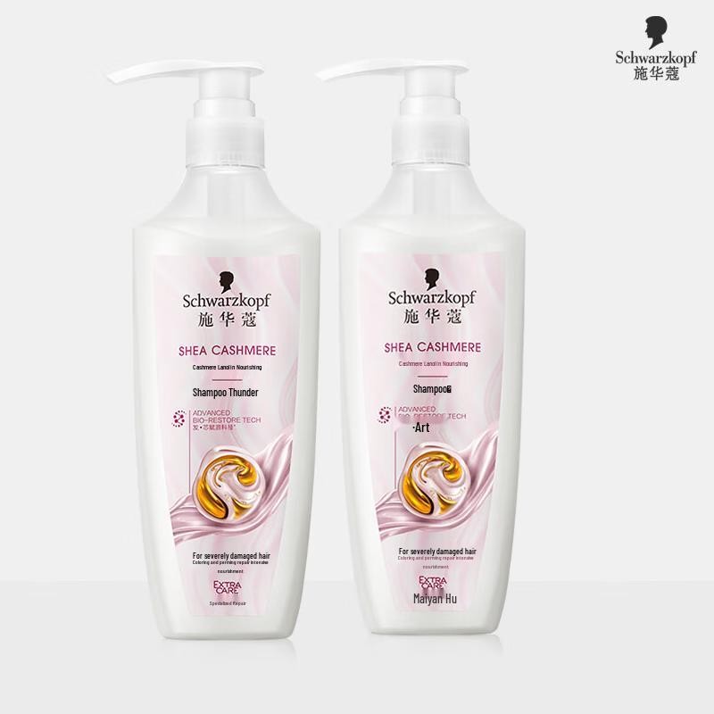 Schwarzkopf Cashmere & Keratin Shampoo
Schwarzkopf Cashmere & Keratin Shampoo