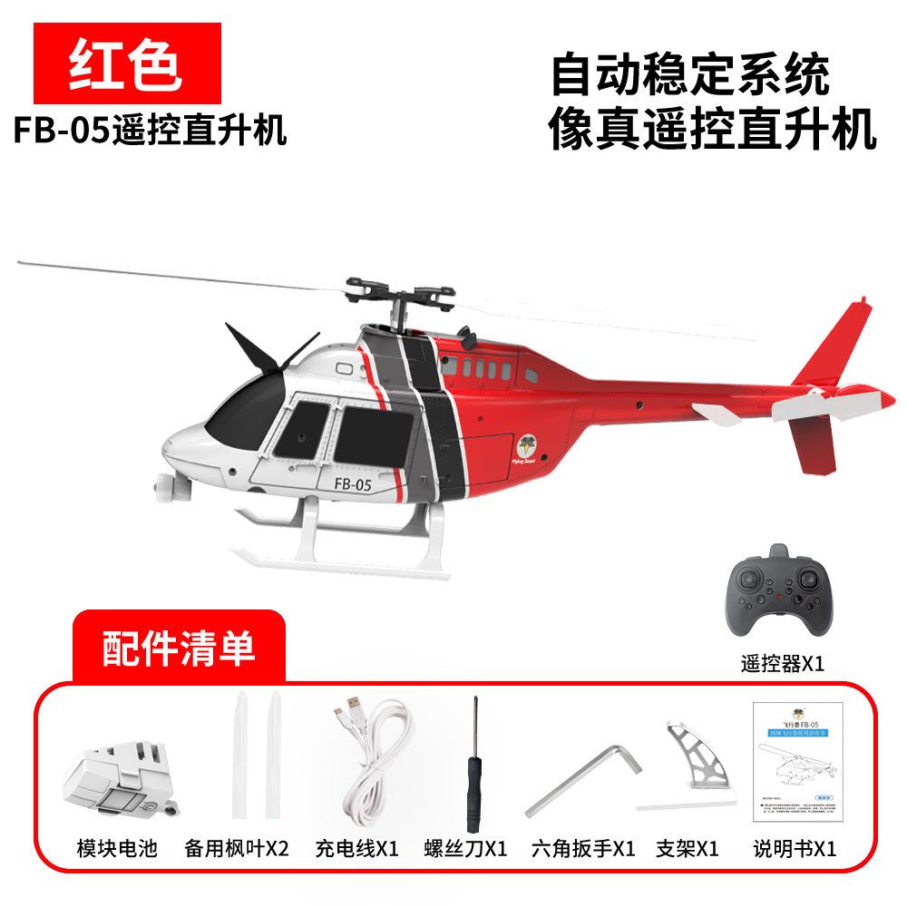 Fb-05 Six-Channel Helicopter Remote Control Toy For Children Realistic Optical Flow Positioning Pressure Altitude Rc Kid Friendly Entertaining Fun
Fb-05 Six-Channel Helicopter Remote Control Toy For Children Realistic Optical Flow Positioning Pressure Altitude Rc Kid Friendly Entertaining Fun