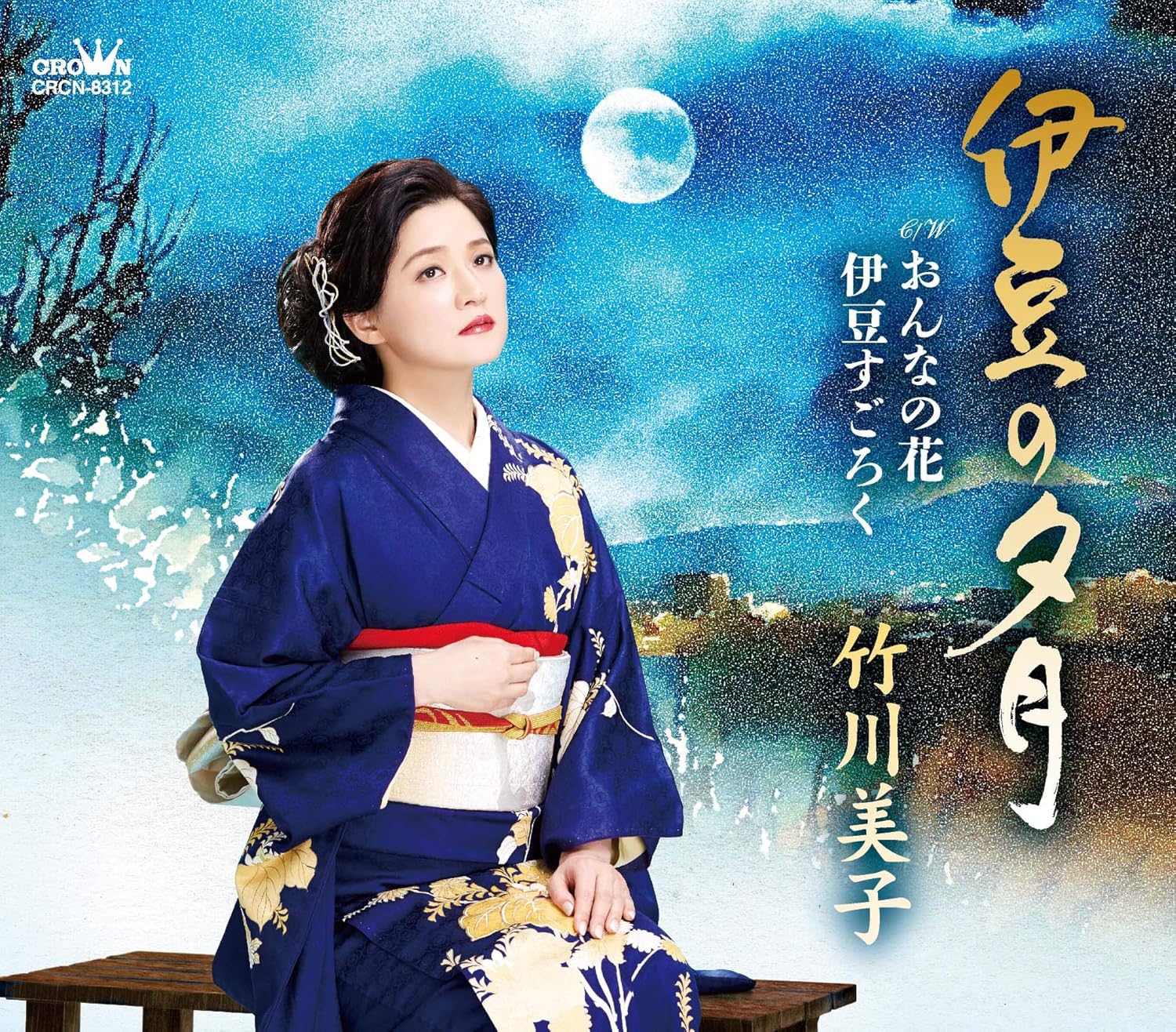 CD YOSHIKO TAKEKAWA - Izu no yuuzuki/Onna no hana/Izu sug CRCN8312 Japan ObiJapanese Enka Used
CD YOSHIKO TAKEKAWA - Izu no yuuzuki/Onna no hana/Izu sug CRCN8312 Japan ObiJapanese Enka Used