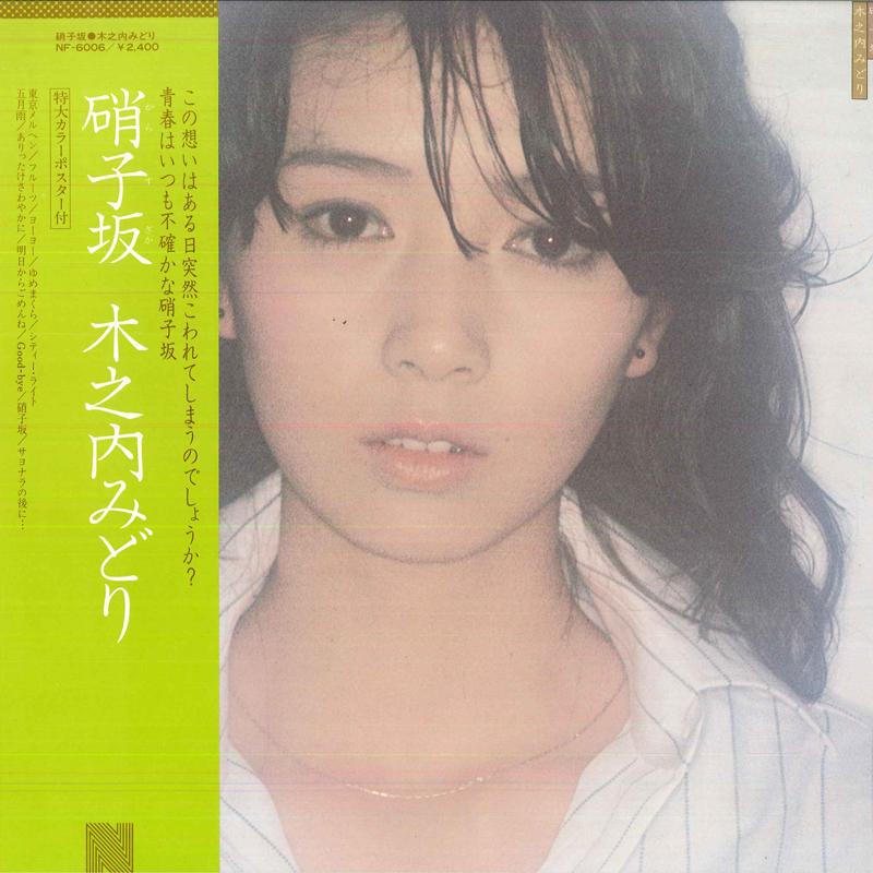 LP Record MIDORI KINOUCHI Glasszaka NF6006 NAV 1977 Japan Obi Japanese PopRock Used
LP Record MIDORI KINOUCHI Glasszaka NF6006 NAV 1977 Japan Obi Japanese PopRock Used
