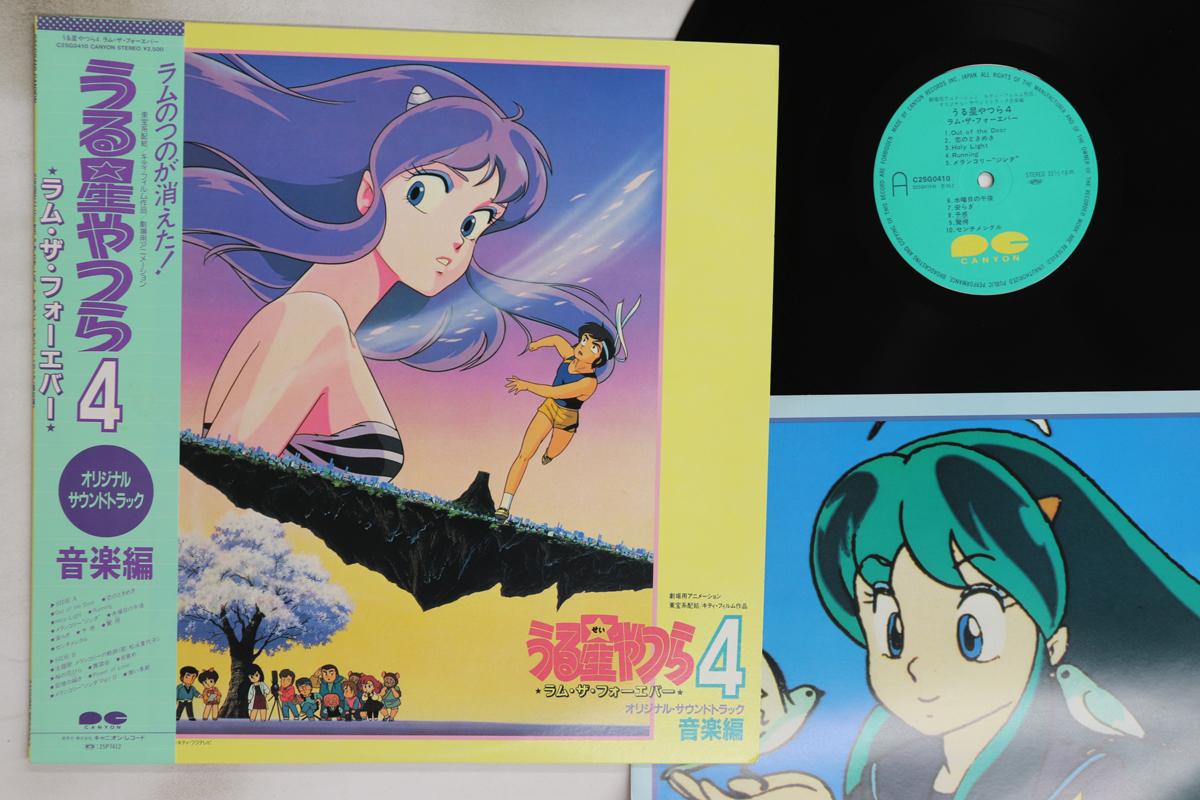 LP Пластинка АНИМЕ - Urusei Yatsura 4 Lum The Forever C25G0410 CANYON 1986 Япония Оби Аниме/Игра Б/У
LP Пластинка АНИМЕ - Urusei Yatsura 4 Lum The Forever C25G0410 CANYON 1986 Япония Оби Аниме/Игра Б/У