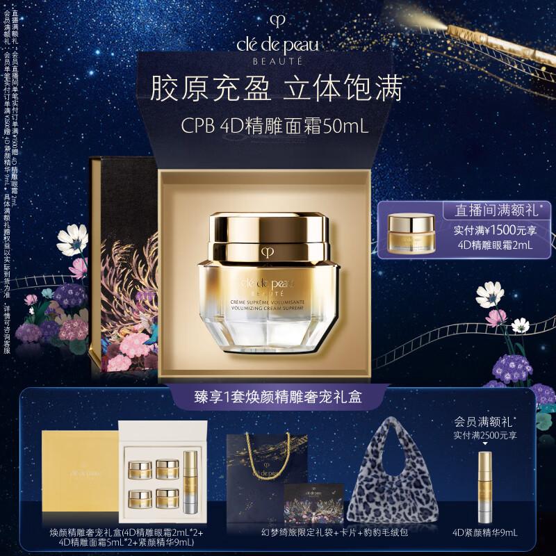 Cle de Peau Beaute 4D Зміцнювальний крем для обличчя
Cle de Peau Beaute 4D Зміцнювальний крем для обличчя