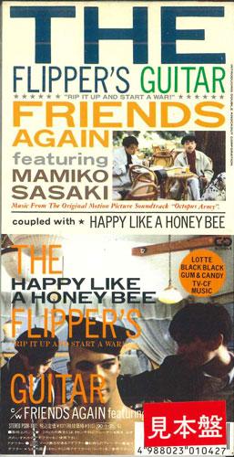 CD FLIPPER S GUITAR - Friends Again PSDR1001PROMO POLYSTAR Japan Japanese Pop/Rock Used
CD FLIPPER S GUITAR - Friends Again PSDR1001PROMO POLYSTAR Japan Japanese Pop/Rock Used