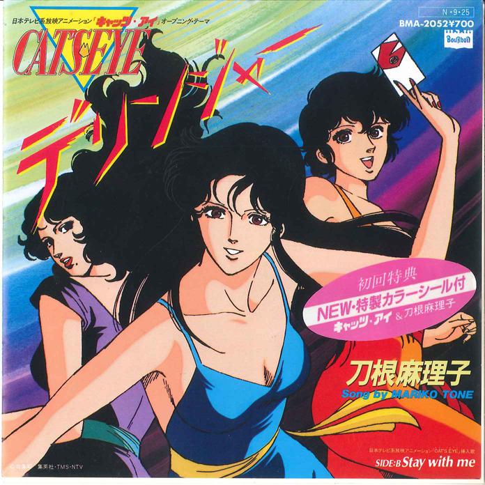 7inch Record ANIME MARIKO TONE Cats Eye Derringer Stay With Me BMA2052 BOURBON 1984 Japan AnimeGame Used
7inch Record ANIME MARIKO TONE Cats Eye Derringer Stay With Me BMA2052 BOURBON 1984 Japan AnimeGame Used