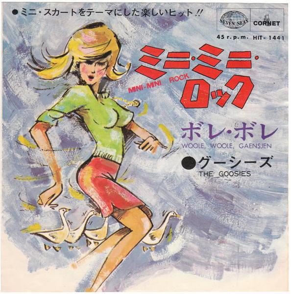 7inch Record GOOSIES - Mini-minirock / Woole, Woole, Gaens HIT1441 SEVEN SEAS 1967 Japan Pop Used
7inch Record GOOSIES - Mini-minirock / Woole, Woole, Gaens HIT1441 SEVEN SEAS 1967 Japan Pop Used