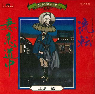 7inch Record BIN UEHARA - Ruten / Tsuma koi douchu DR2622 POLYDOR Japan Japanese Enka Used
7inch Record BIN UEHARA - Ruten / Tsuma koi douchu DR2622 POLYDOR Japan Japanese Enka Used