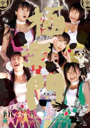 DVD MOMOIRO CLOVER Z - Hello from Summer Dive 2011 Gokurak KIBM295 Japan Movies & DVD Used
DVD MOMOIRO CLOVER Z - Hello from Summer Dive 2011 Gokurak KIBM295 Japan Movies & DVD Used