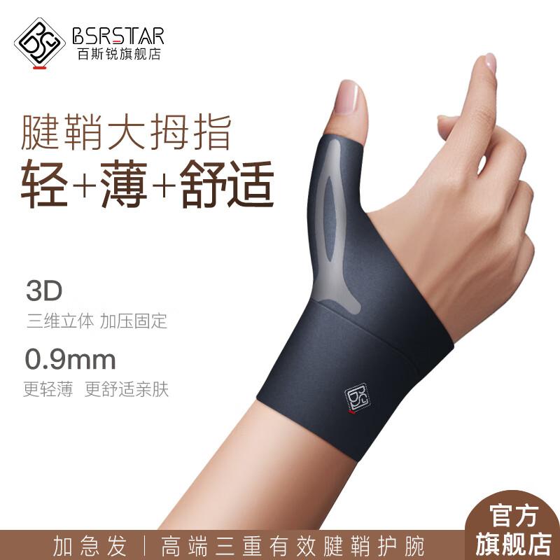 BSR Thin Wrist & Thumb Support Brace One Size Adjustable
BSR Thin Wrist & Thumb Support Brace One Size Adjustable
