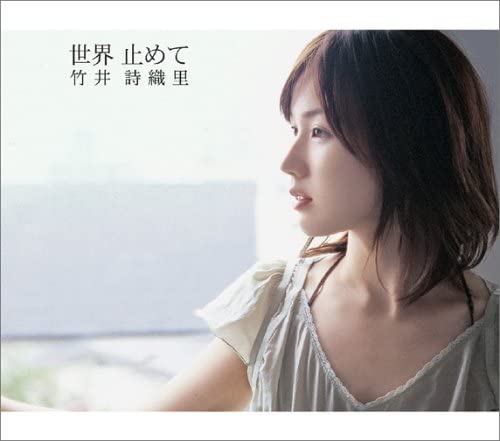 CD TAKEI SHIORI, KOBAYASHI TETSU; GOTO - Sekai Tome te GZCA4047 Japan Japanese Pop/Rock Used 
CD TAKEI SHIORI, KOBAYASHI TETSU; GOTO - Sekai Tome te GZCA4047 Japan Japanese Pop/Rock Used