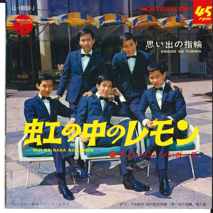 7inch Record VILLAGE SINGERS Niji No Naka No Lemon Omoide No Y LL10056J COLUMBIA 1968 Japan Japanese PopRock Used
7inch Record VILLAGE SINGERS Niji No Naka No Lemon Omoide No Y LL10056J COLUMBIA 1968 Japan Japanese PopRock Used