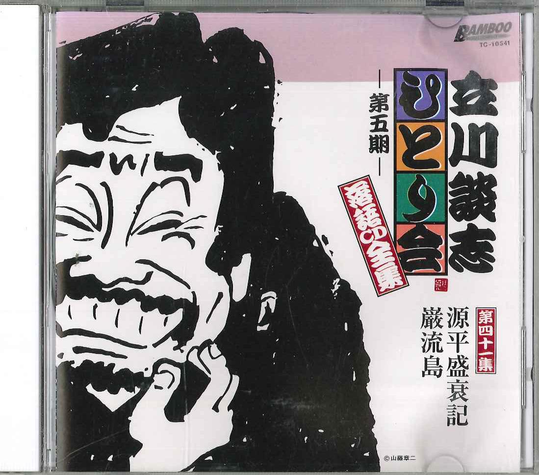 CD TATEKAWA DANSHI - Tatekawa Danshi Hitori Kai Rakugo 4 TC10541 TAKESHOBO Japan Japanese Comedy/Spoken Word Used
CD TATEKAWA DANSHI - Tatekawa Danshi Hitori Kai Rakugo 4 TC10541 TAKESHOBO Japan Japanese Comedy/Spoken Word Used