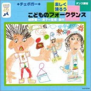 CD НАРОДНЫЙ ТАНЕЦ; ENSEMBLE ACADEMIA - Весело танцуем детские народные танцы TOCF57032 Япония ОбиДетский Б/У
CD НАРОДНЫЙ ТАНЕЦ; ENSEMBLE ACADEMIA - Весело танцуем детские народные танцы TOCF57032 Япония ОбиДетский Б/У