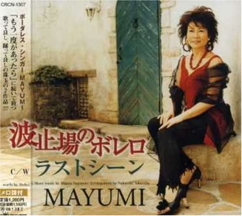 CD MAYUMI, SHOHEI MOZU; NOBUYUKI SAKUR - Hatoba no Bolero CRCN1307 Japan Japanese Pop/Rock Used
CD MAYUMI, SHOHEI MOZU; NOBUYUKI SAKUR - Hatoba no Bolero CRCN1307 Japan Japanese Pop/Rock Used