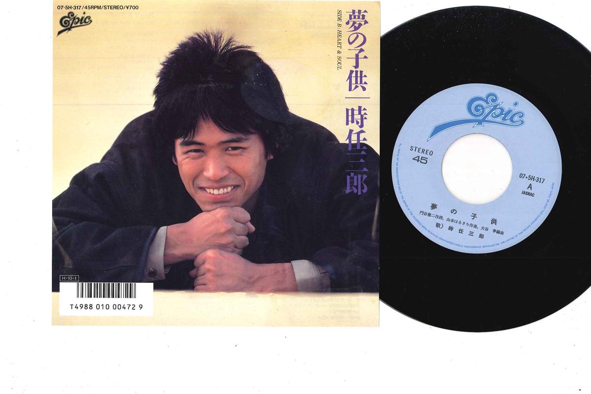7-дюймовая пластинка САБУРО ТОКИТО - Yume No Kodomo / Heart & Soul 075H317 EPIC 1986 Япония Японская поп/рок Б/У
7-дюймовая пластинка САБУРО ТОКИТО - Yume No Kodomo / Heart & Soul 075H317 EPIC 1986 Япония Японская поп/рок Б/У