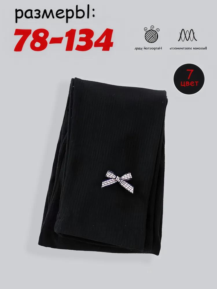 Дівчачі Щільні Теплі Базові Колготки 80 чорний
Дівчачі Щільні Теплі Базові Колготки 80 чорний