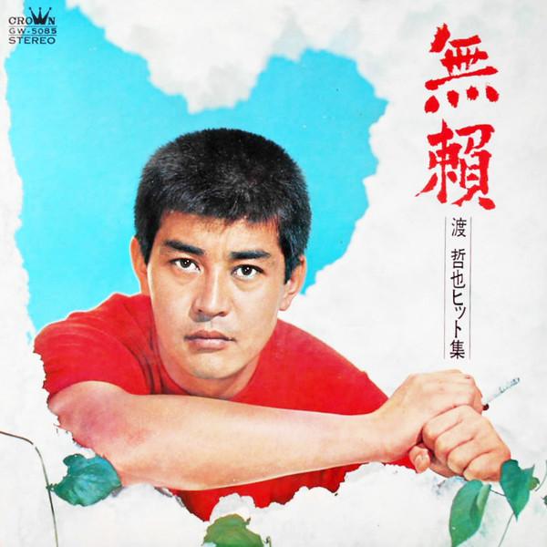 LP Record TETSUYA WATARI Burai watari Tetsuya hit shu GW5085 CROWN 1969 Japan Japanese PopRock Used
LP Record TETSUYA WATARI Burai watari Tetsuya hit shu GW5085 CROWN 1969 Japan Japanese PopRock Used