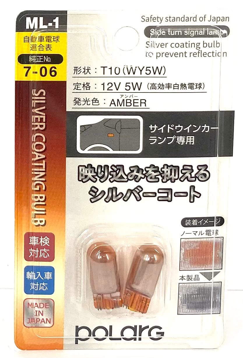 Nissei Kogyo POLARG bulb for turn signal lamps T10 12V5W Amber 2 pieces P7613A Incandescent bulb Vehicle inspection compliant Trusted genuine bulb
Nissei Kogyo POLARG bulb for turn signal lamps T10 12V5W Amber 2 pieces P7613A Incandescent bulb Vehicle inspection compliant Trusted genuine bulb