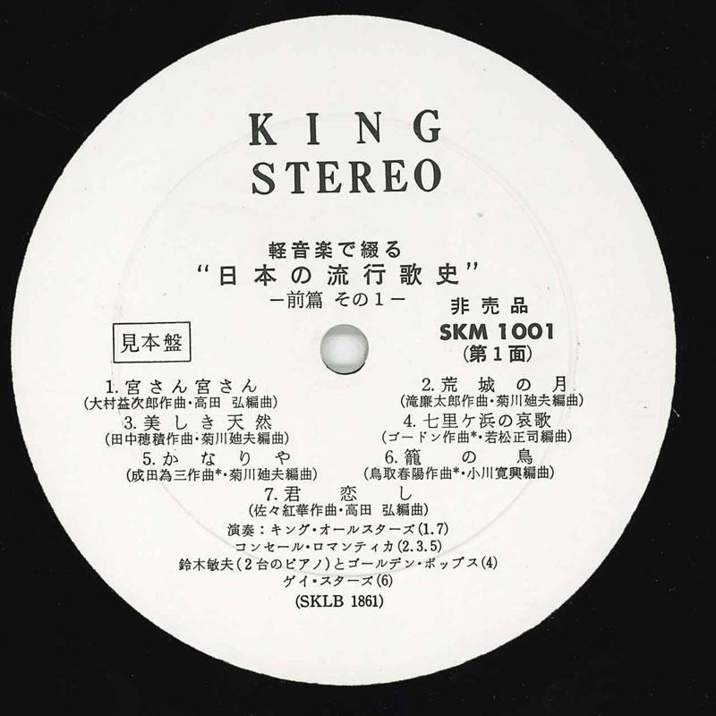 Виниловая пластинка РАЗЛИЧНЫЕ Keiongaku de tsuzuru Nippon no ryuk SKM1001 KING 1968 Япония Японский Поп-Рок Б/у
Виниловая пластинка РАЗЛИЧНЫЕ Keiongaku de tsuzuru Nippon no ryuk SKM1001 KING 1968 Япония Японский Поп-Рок Б/у