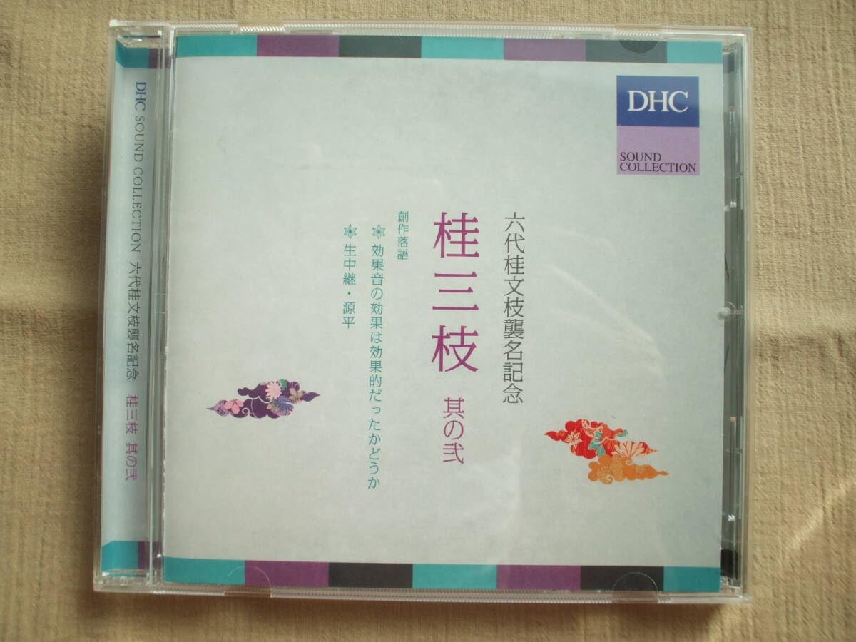 CD KATSURA SANSHI Rokudaime katsurabunshi shumei kine YRCP626 Japan Japanese ComedySpoken Word Used
CD KATSURA SANSHI Rokudaime katsurabunshi shumei kine YRCP626 Japan Japanese ComedySpoken Word Used