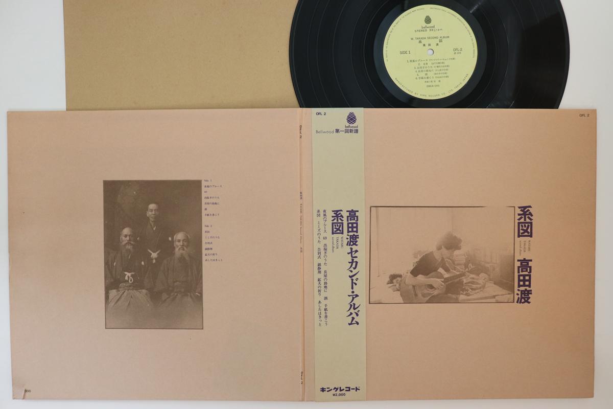 LP Record WATARU TAKADA - Keizu OFL2 BELLWOOD 1972 Japan Obi Japanese Pop/Rock Used
LP Record WATARU TAKADA - Keizu OFL2 BELLWOOD 1972 Japan Obi Japanese Pop/Rock Used